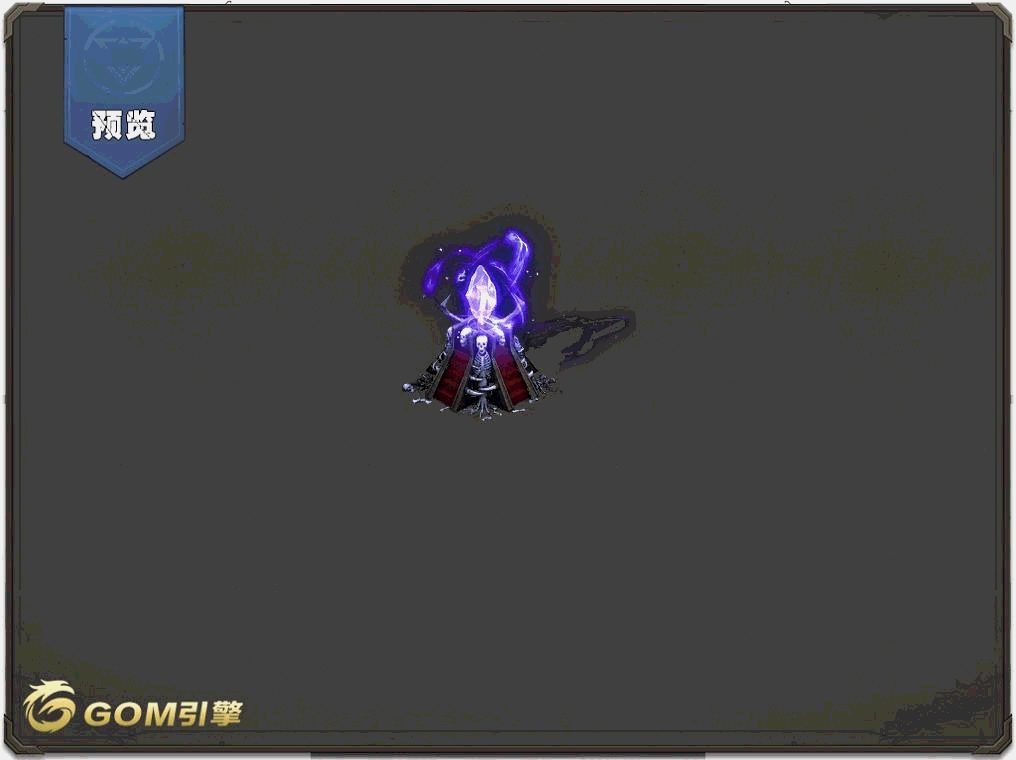 GM推荐 NPC