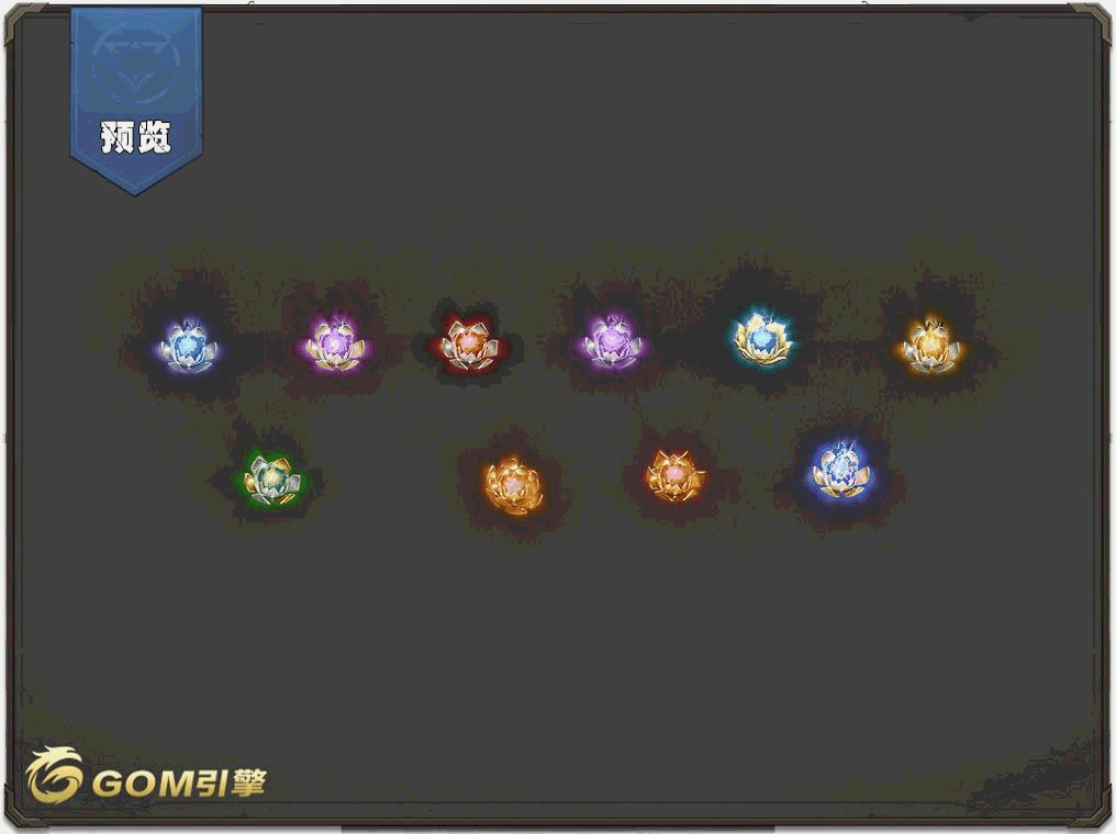 四格 莲花