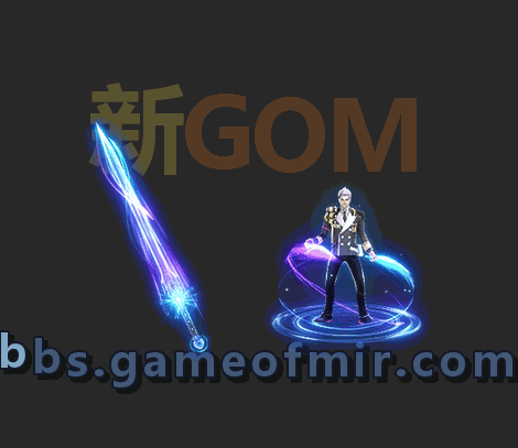 传奇 GOM 素材更新：79 套装外观资源