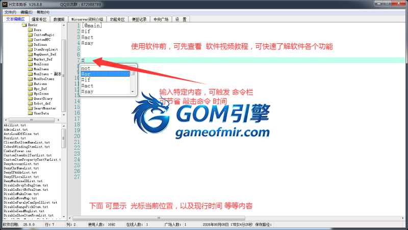 H文本助手V26.8.8版本 - 已更新（绿色无毒）