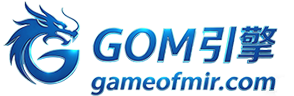 GOM引擎交流论坛